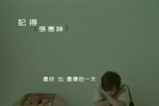 記得(張惠妹演唱歌曲)
