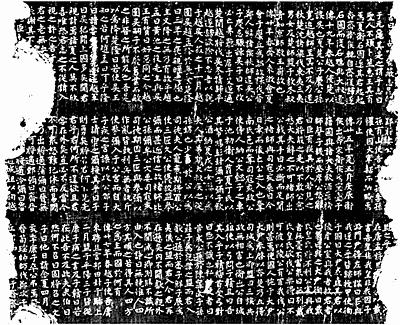 開成石經 開成石經