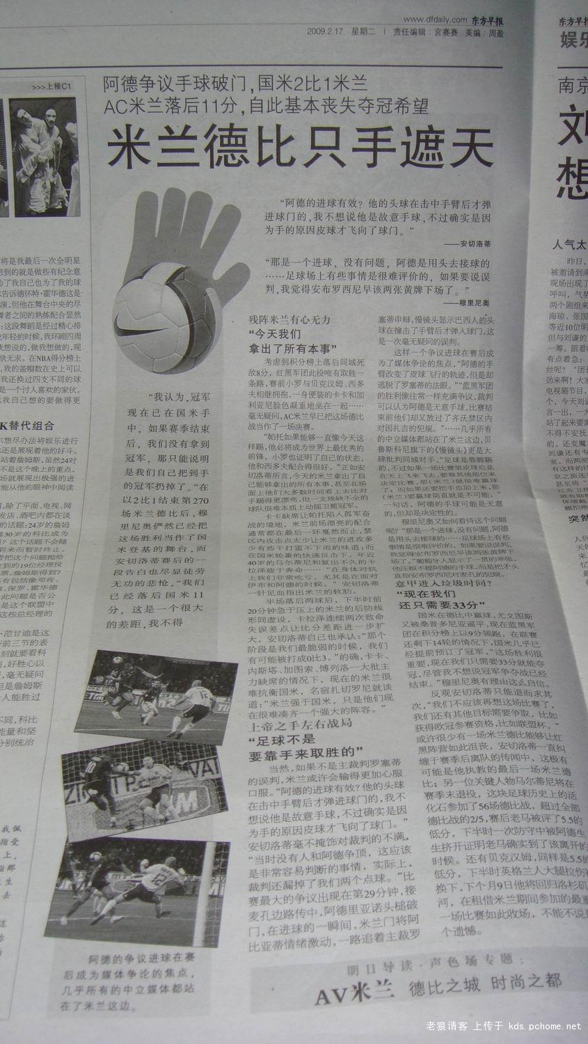 東方早報 報紙圖片 東方早報 報紙圖片
