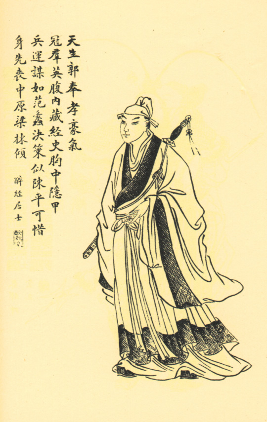 郭嘉 郭嘉