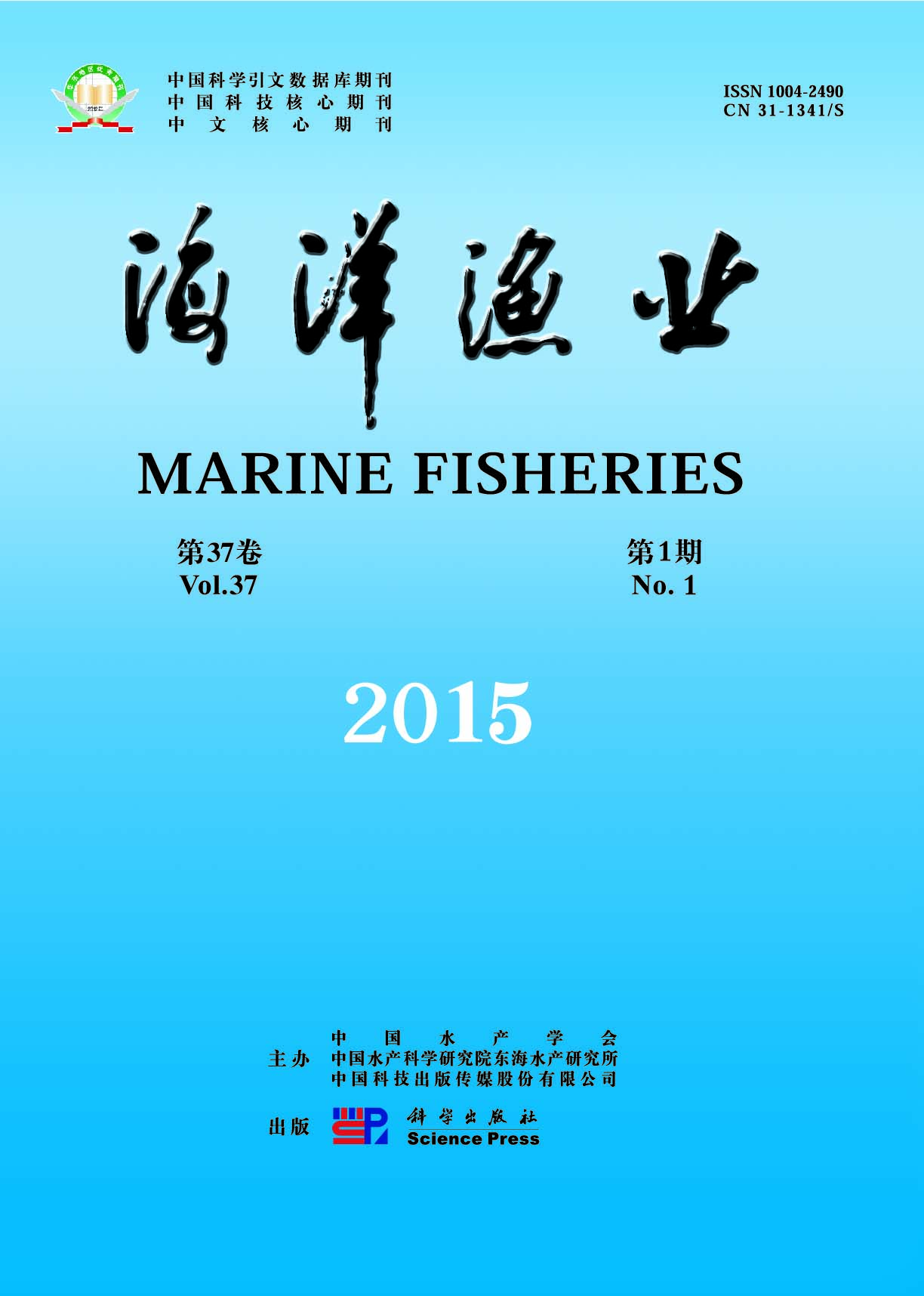 海洋漁業 海洋漁業