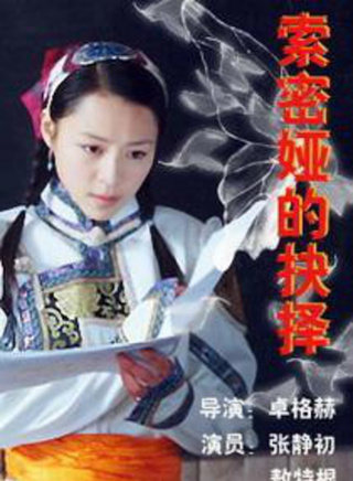 張靜初