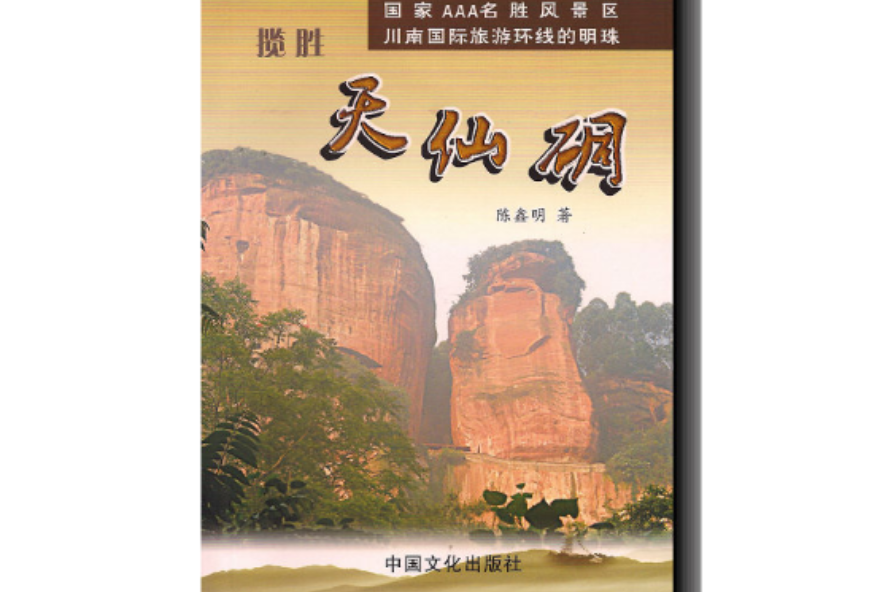 天仙硐