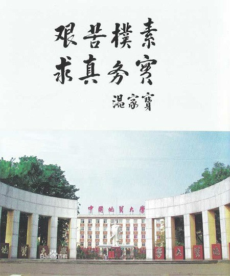 校訓(溫家寶總理題字) 校訓(溫家寶總理題字)