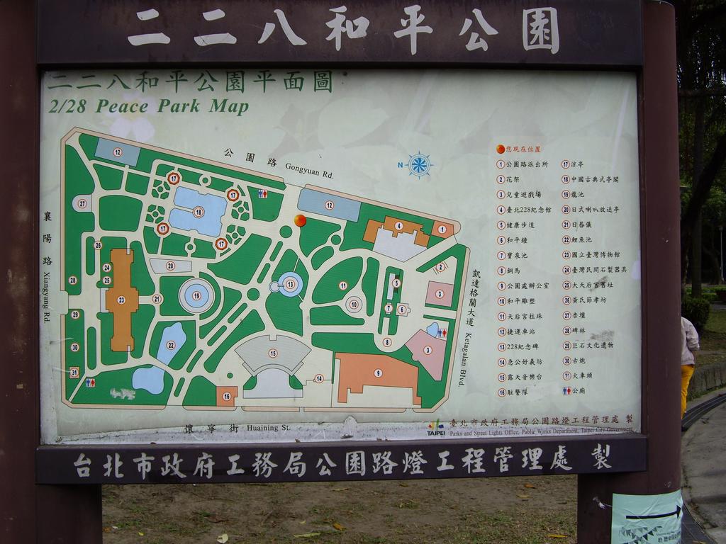 二二八和平公園 二二八和平公園