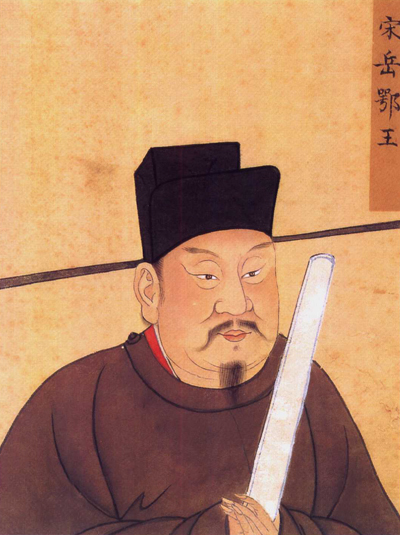 岳飛畫像 岳飛畫像