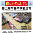 南方都市報