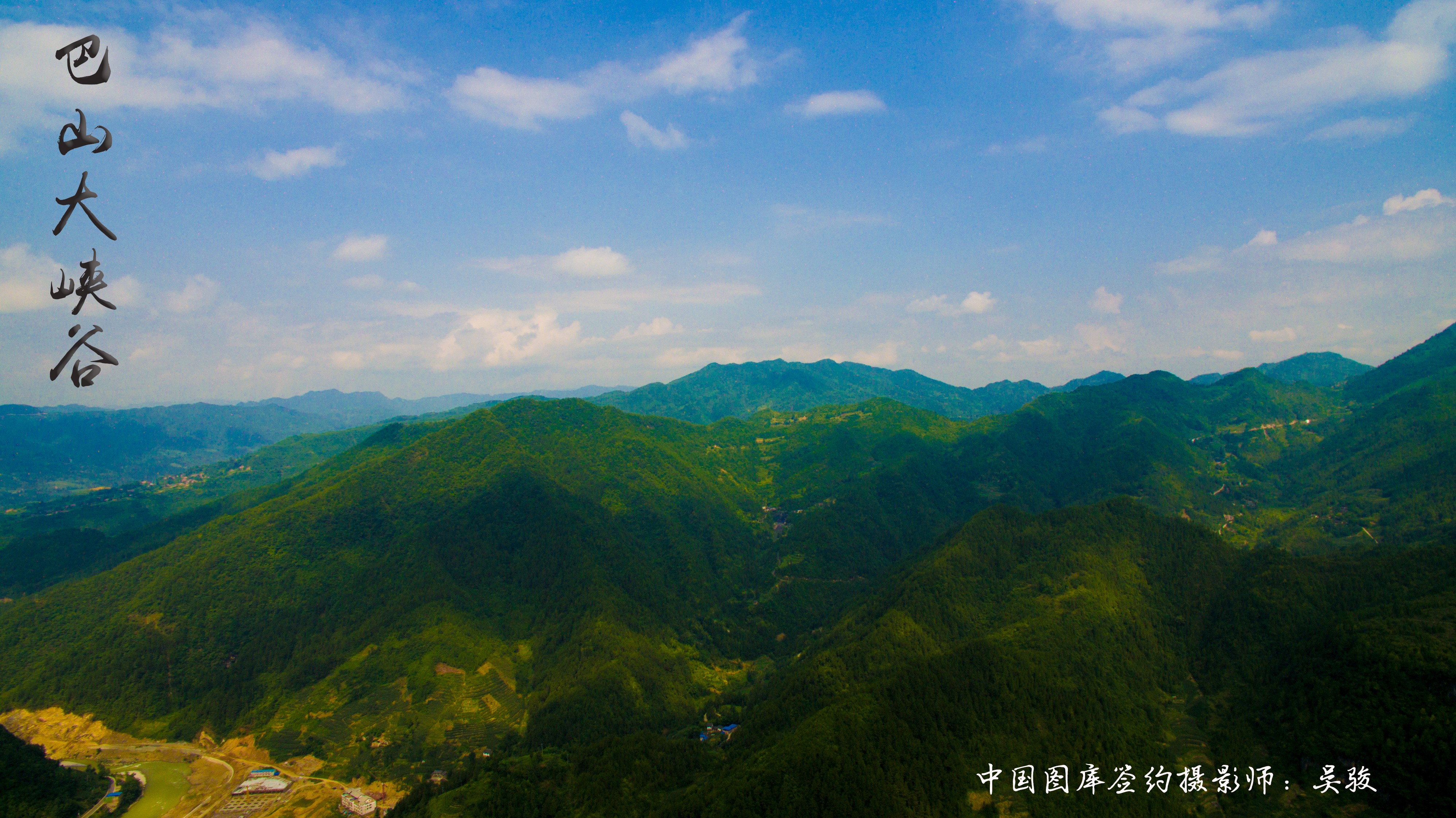 巴山大峽谷 巴山大峽谷