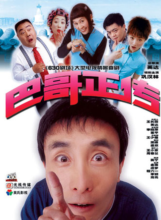 鄧超(中國內地男演員)