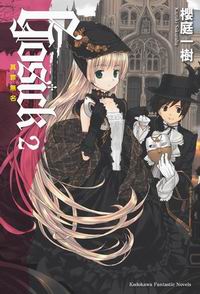 gosick(櫻庭一樹著作小說)