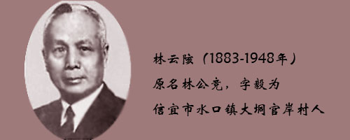 林雲陔 林雲陔