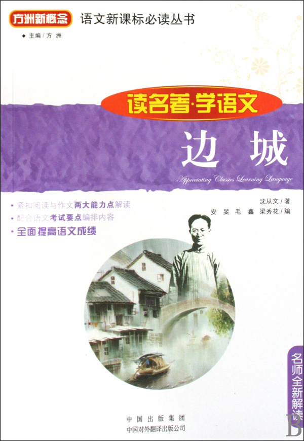 邊城 新版