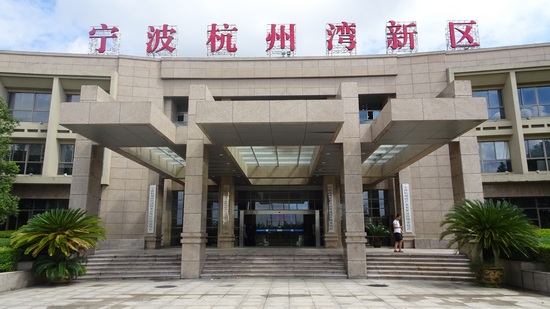 寧波杭州灣新區 寧波杭州灣新區