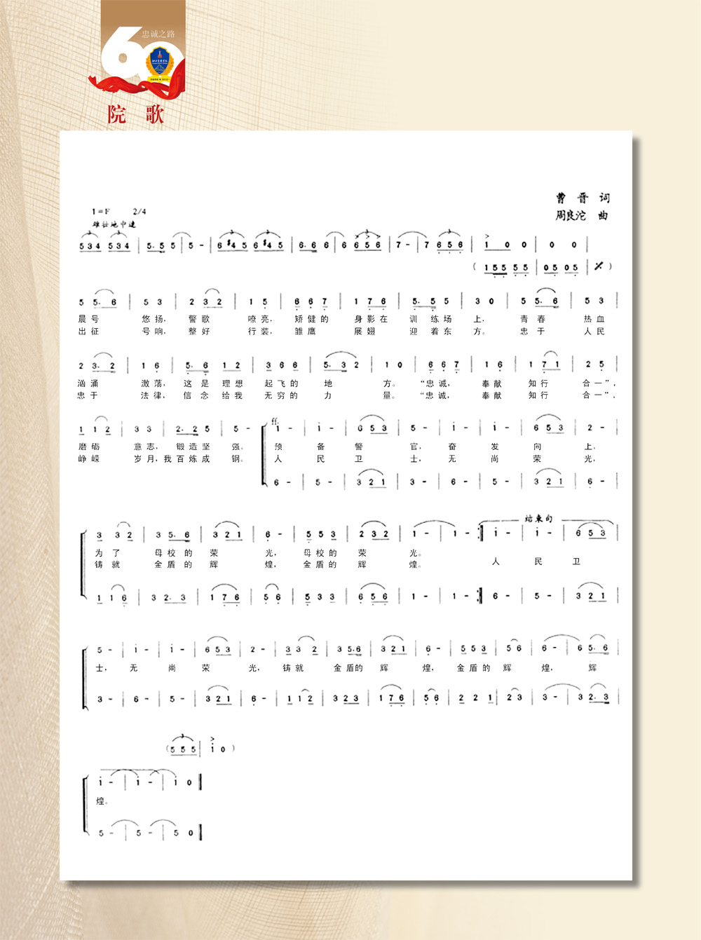 校歌 校歌