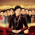 京華煙雲(2005年趙薇主演電視連續劇)