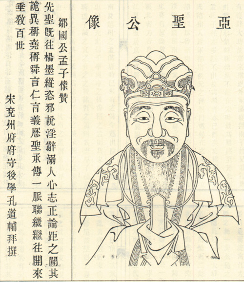 孟子半身像 孟子半身像