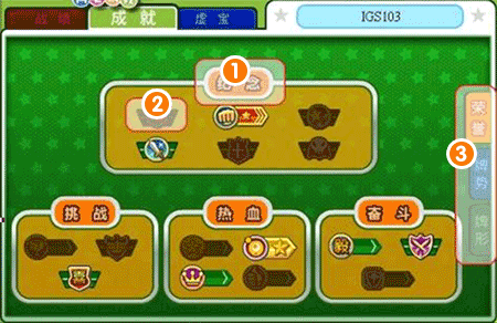 新明星三缺一成就勳章 新明星三缺一成就勳章