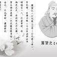 蕭望之