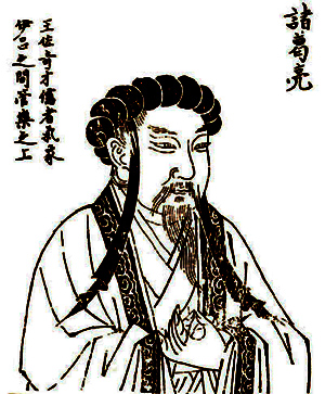 諸葛亮 諸葛亮