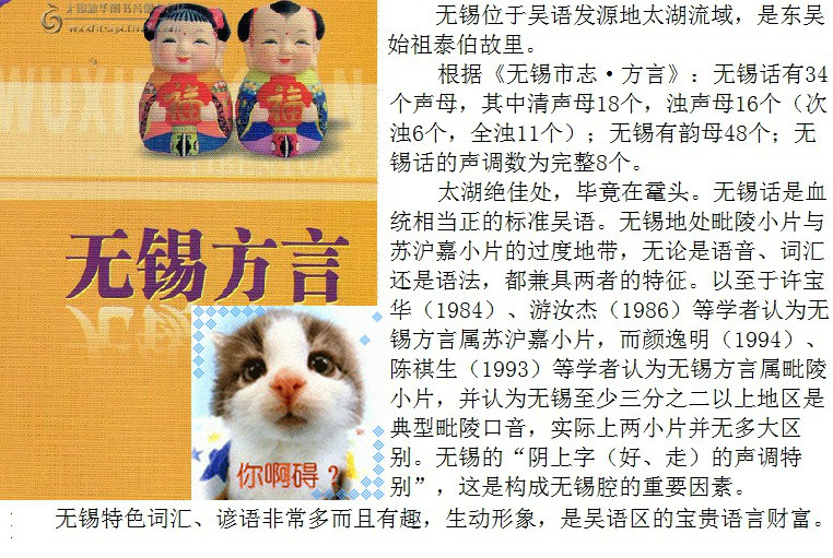 吳語無錫話