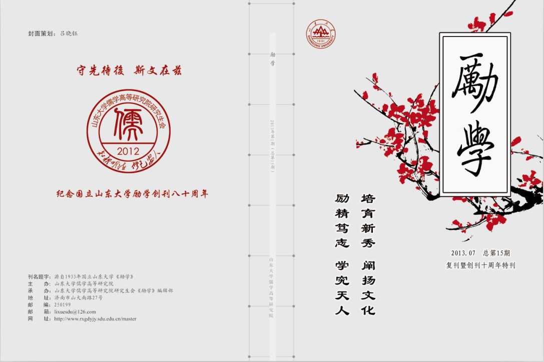 勵學 勵學