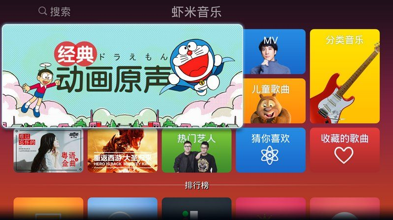 蝦米音樂tv版界面