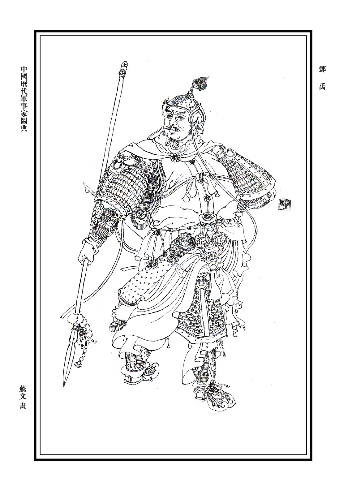 鄧禹 鄧禹