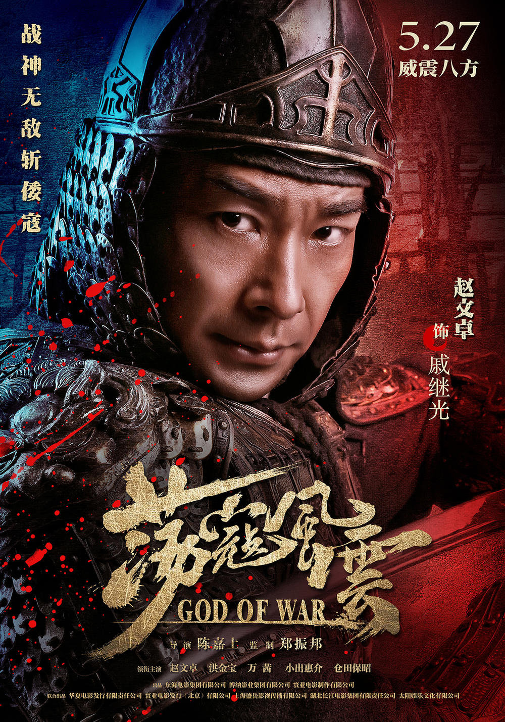 趙文卓飾演的戚繼光 趙文卓飾演的戚繼光