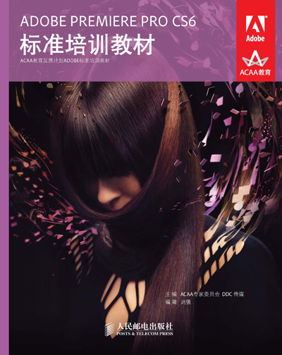 premiere官方認證教材 premiere官方認證教材