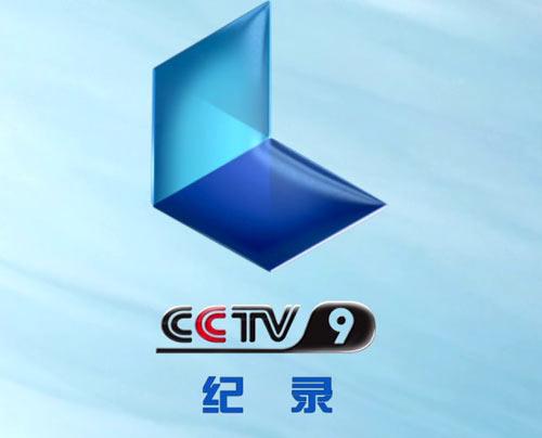 中央電視台紀錄頻道(cctv-9) 中央電視台紀錄頻道(cctv-9)