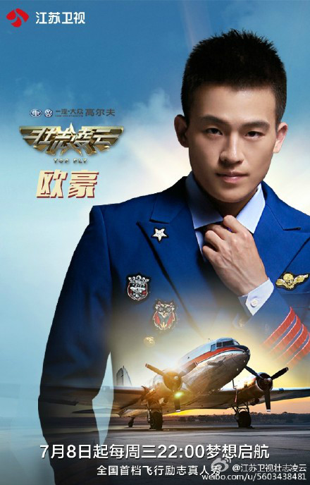 壯志凌雲(2015江蘇衛視飛行真人秀節目)