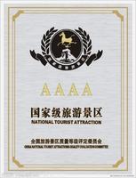 國家aaaa級旅遊景區標識 國家aaaa級旅遊景區標識