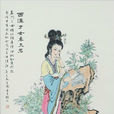 卓文君(漢代才女)