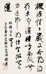 謝稚柳書作 謝稚柳書作