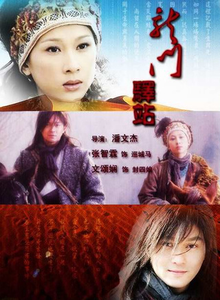 文頌嫻