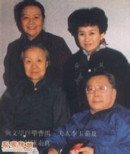 豫劇大王陳素真與劇作家曹禺(前排) 豫劇大王陳素真與劇作家曹禺(前排)