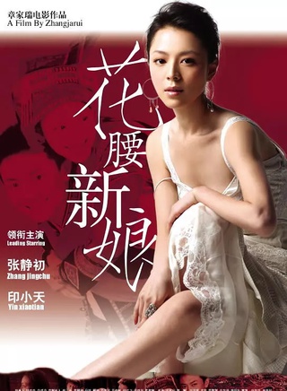 張靜初