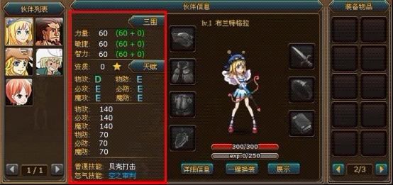 熱血海賊王夥伴信息遊戲系統界面 熱血海賊王夥伴信息遊戲系統界面