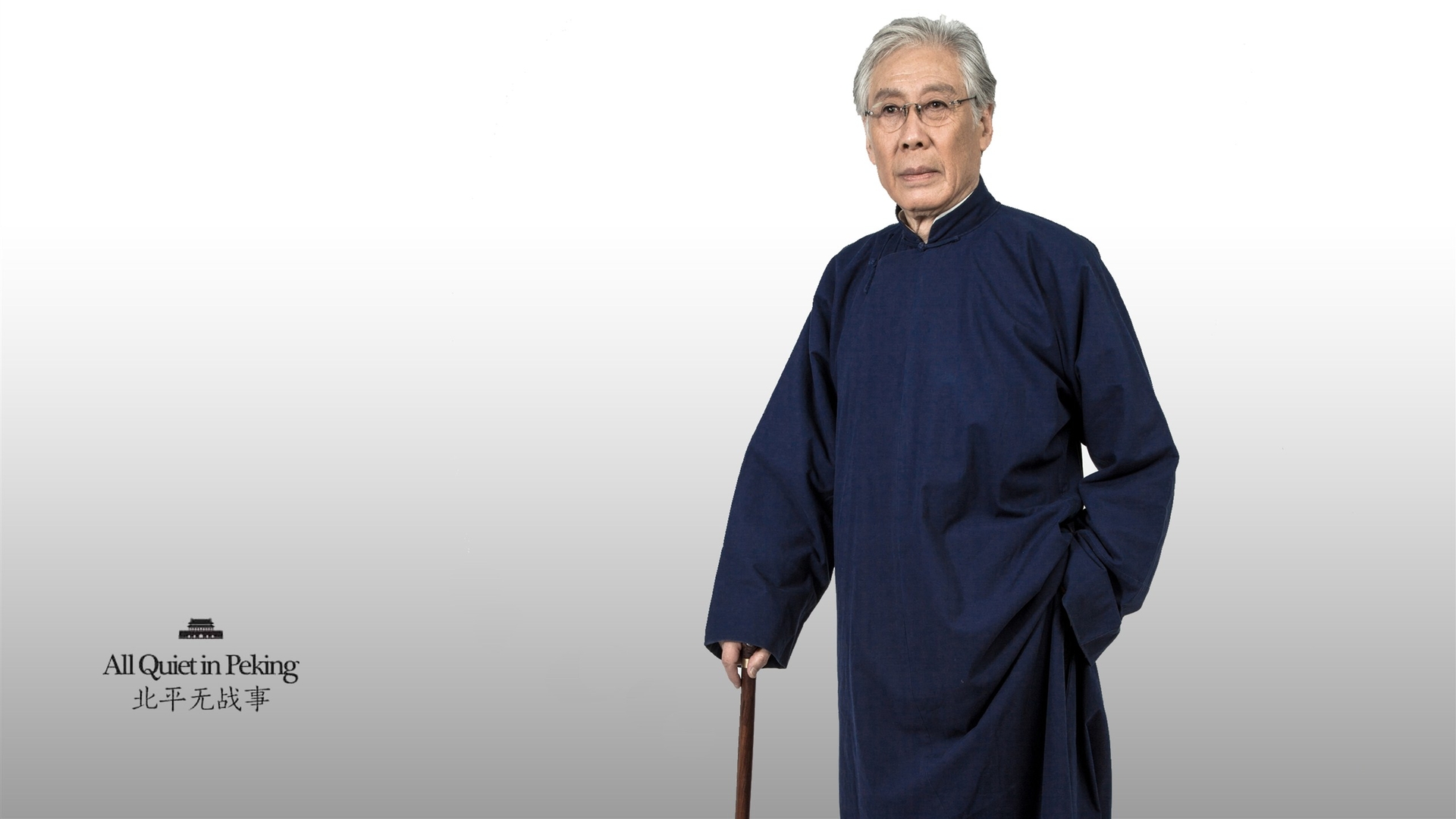 焦晃 《北平無戰事》 焦晃 《北平無戰事》