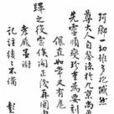 彭元瑞