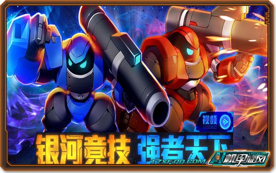銀河競技 銀河競技