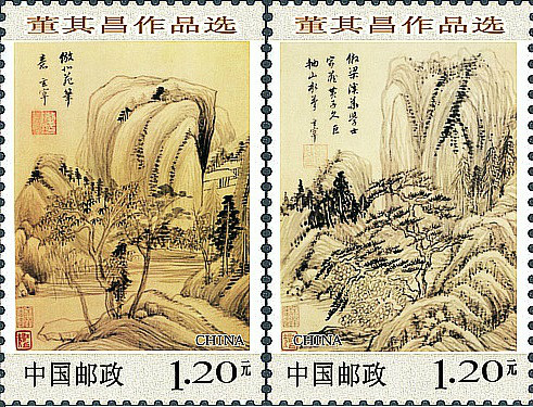 董其昌作品(郵票) 董其昌作品(郵票)