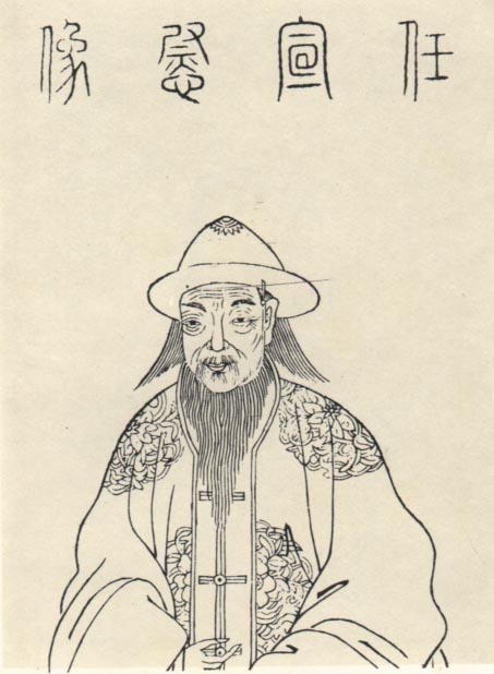 任仁發 任仁發