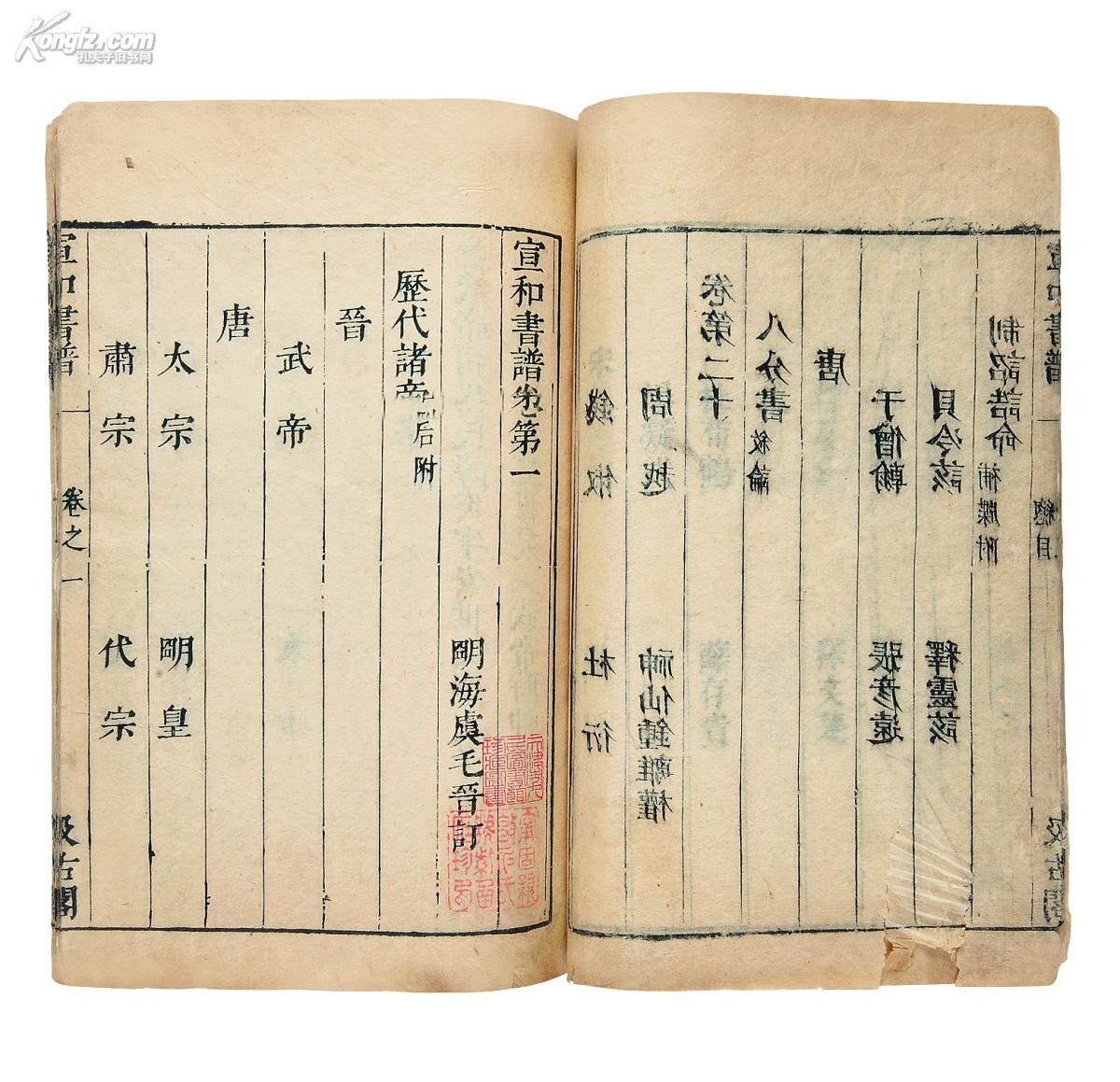 宣和畫譜