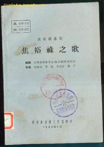 高安採茶戲劇本