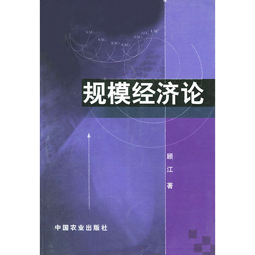 書 規模經濟 書 規模經濟