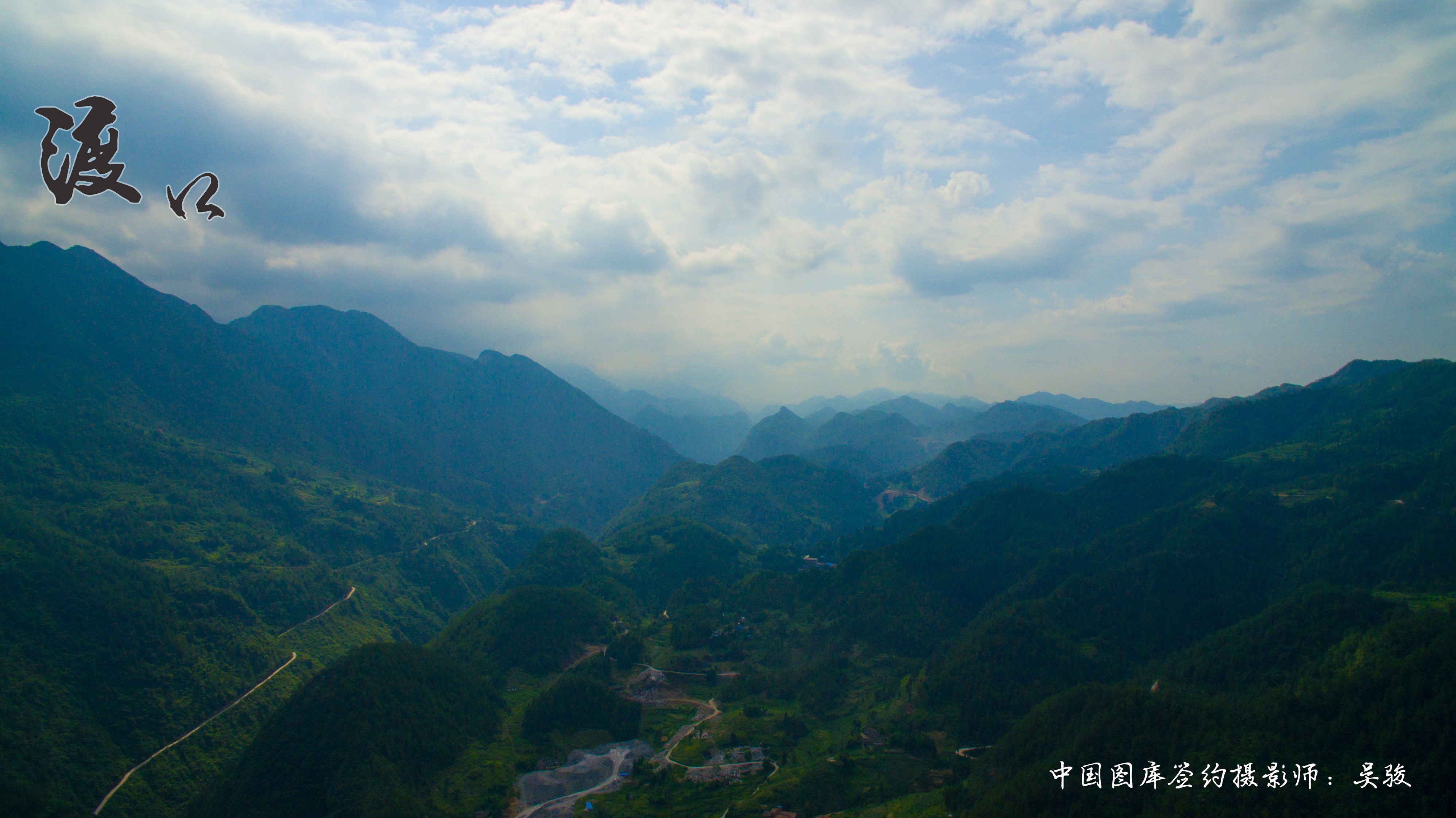 巴山峽谷渡口 巴山峽谷渡口