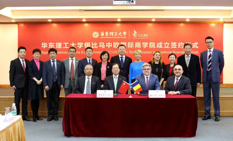 華東理工大學錫比烏中歐國際商學院簽約成立儀式 華東理工大學錫比烏中歐國際商學院簽約成立儀式