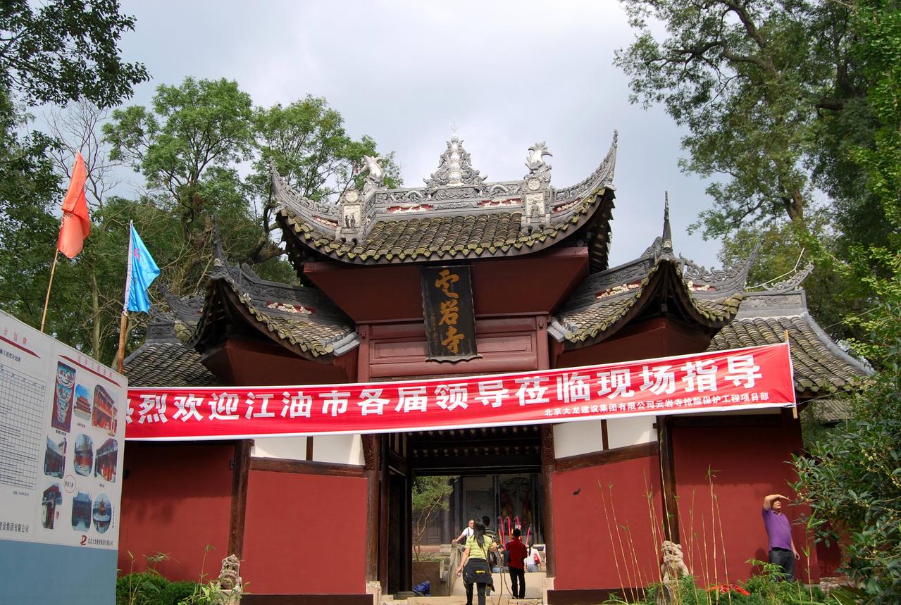 雲岩寺 雲岩寺