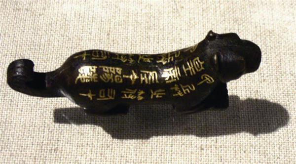 秦陽陵虎符 秦陽陵虎符